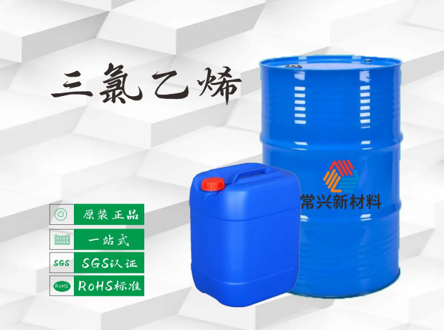 广州三氯乙烯